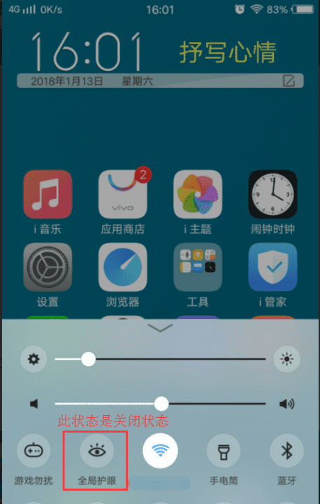手机护眼模式怎么关闭，手机怎么取消护眼模式图3