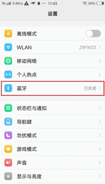 vivo蓝牙怎么传app，vivo手机怎么用蓝牙传送应用程序图3