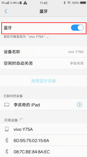 vivo蓝牙怎么传app，vivo手机怎么用蓝牙传送应用程序图4