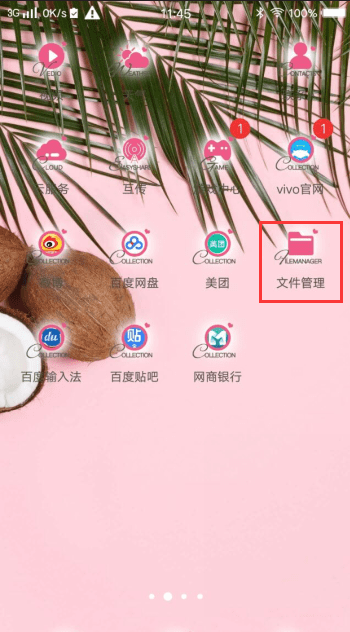 vivo蓝牙怎么传app，vivo手机怎么用蓝牙传送应用程序图5