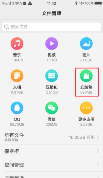 vivo蓝牙怎么传app，vivo手机怎么用蓝牙传送应用程序图6