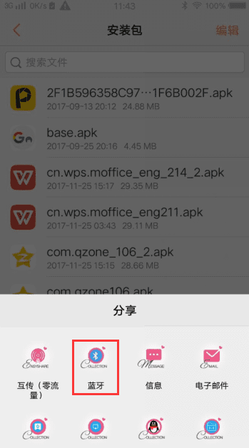 vivo蓝牙怎么传app，vivo手机怎么用蓝牙传送应用程序图9