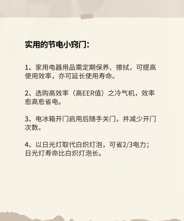 家里怎样才能省电，家庭安装什么可以省电图2