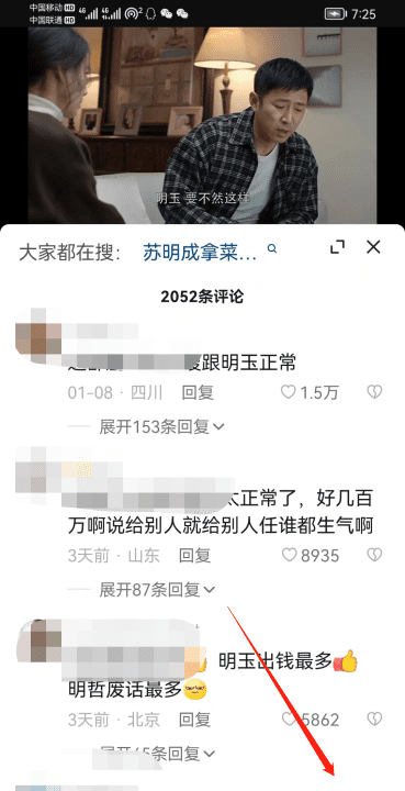 抖音评论区怎么发不了，为什么我的抖音发不了图2