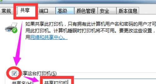 两台电脑如何共享打印机，win7怎么共享打印机到另一台电脑上图4