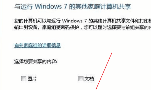 两台电脑如何共享打印机，win7怎么共享打印机到另一台电脑上图10