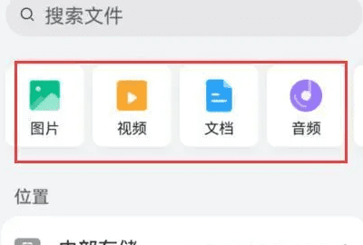 华为p30文件管理在哪里，华为p30我的文档在哪里打开图12