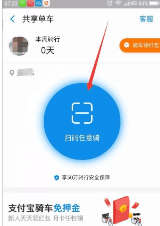 怎样扫码骑共享单车视频，怎么样用手机扫码共享单车图4