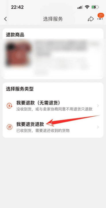 淘宝在哪里申请退款，淘宝申请退款怎么申请第二次?图4