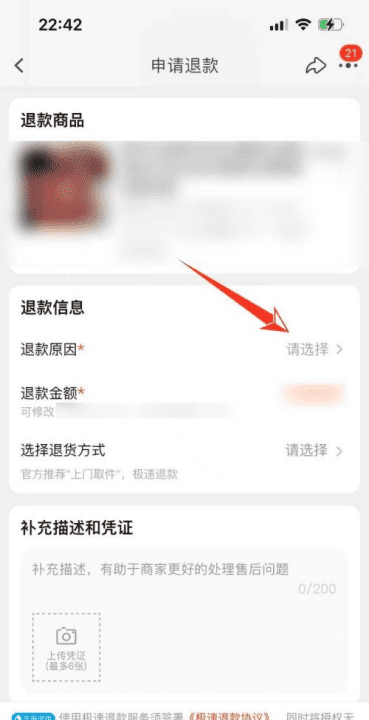 淘宝在哪里申请退款，淘宝申请退款怎么申请第二次?图5