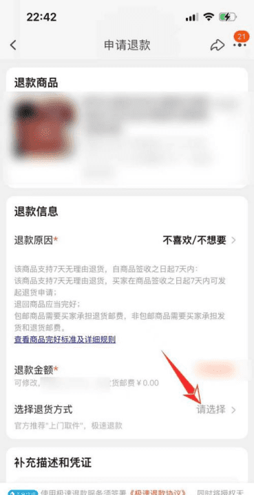 淘宝在哪里申请退款，淘宝申请退款怎么申请第二次?图7
