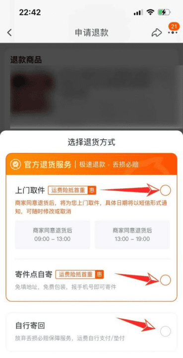 淘宝在哪里申请退款，淘宝申请退款怎么申请第二次?图8