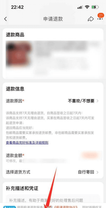 淘宝在哪里申请退款，淘宝申请退款怎么申请第二次?图9