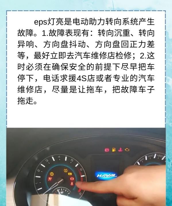 eps灯亮是什么故障，电子助力转向故障灯亮是什么问题图2