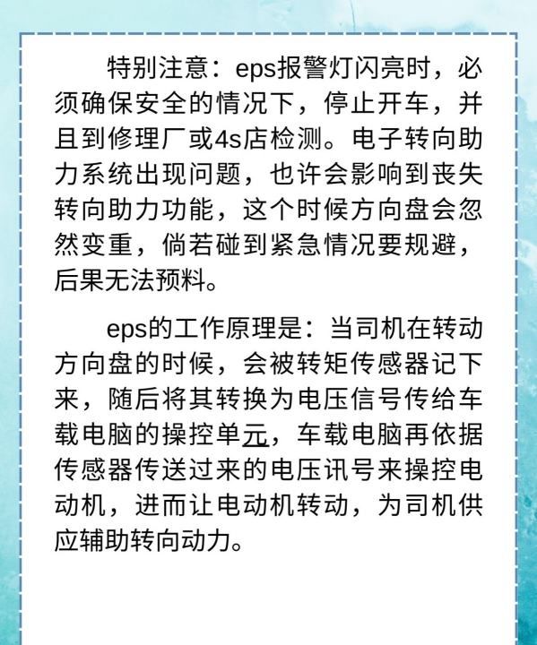 eps灯亮是什么故障，电子助力转向故障灯亮是什么问题图3