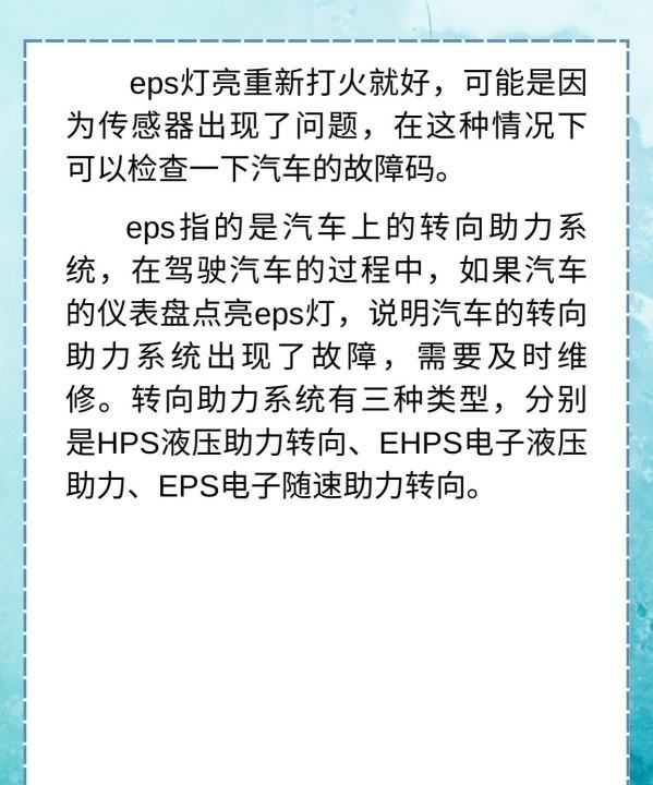 eps灯亮是什么故障，电子助力转向故障灯亮是什么问题图4