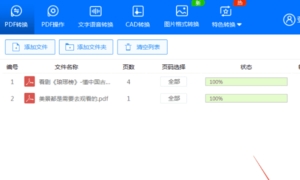 pdf转换ppt的方法，pdf怎么转换成ppt免费软件