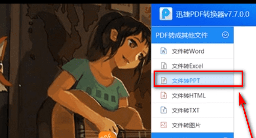 pdf转换ppt的方法，pdf怎么转换成ppt免费软件图4