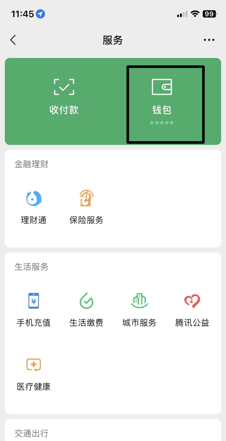 微信上银行卡怎么样解绑图2