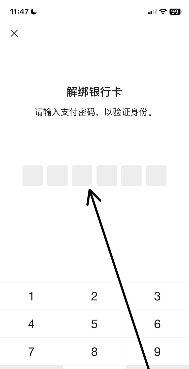 微信上银行卡怎么样解绑图6