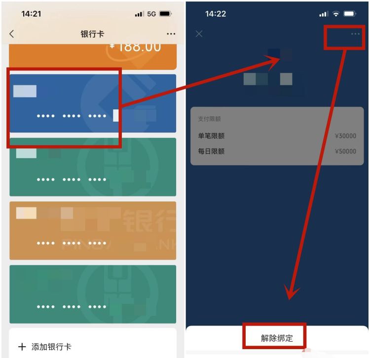 微信上银行卡怎么样解绑图10