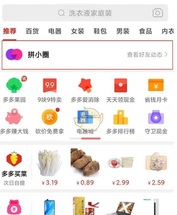 拼小圈怎么删掉，怎样关闭拼多多里的拼小圈功能图6