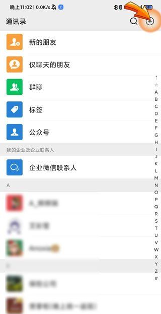 知道微信名字怎么加好友，只有对方的微信名字怎么加好友图2