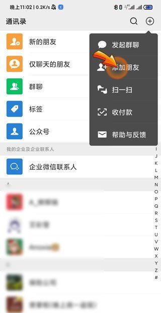 知道微信名字怎么加好友，只有对方的微信名字怎么加好友图3