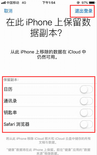 ins退出登录算注销吗，苹果手机iphone 退出登录的后果图5