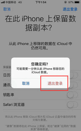 ins退出登录算注销吗，苹果手机iphone 退出登录的后果图6