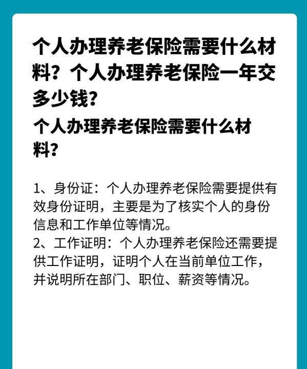 办理养老保险需要什么材料图4