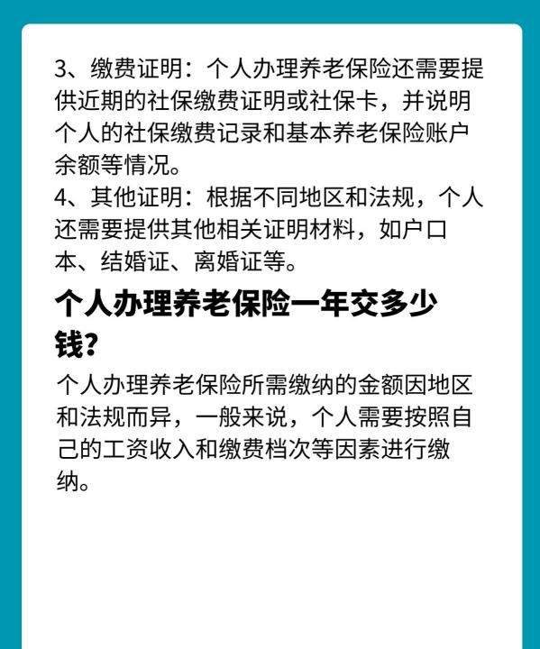 办理养老保险需要什么材料图5