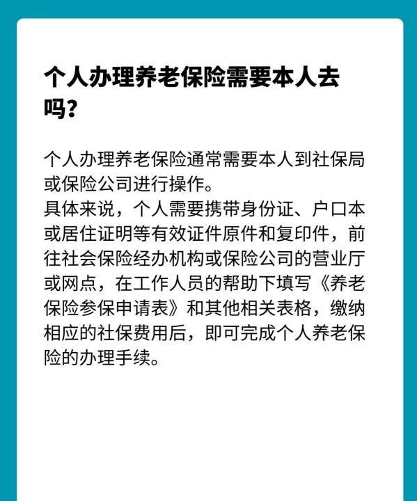 办理养老保险需要什么材料图7