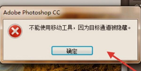 ps目标通道被隐藏怎么办图2