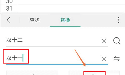 wps中替换在哪里，wps查找替换在哪图10