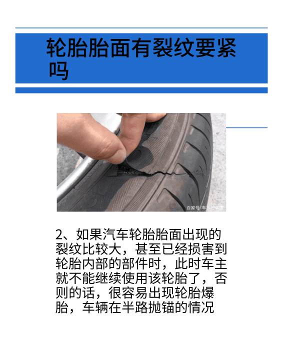 轮胎侧壁小裂纹要紧，车前轮侧壁刮伤出现小的裂缝图5