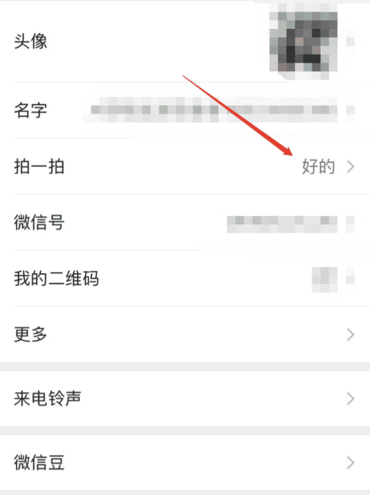 安卓微信拍了拍后缀怎么改，微信拍一拍我的后缀怎么设置图2