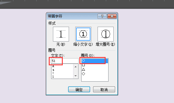 word圆圈怎么写图2