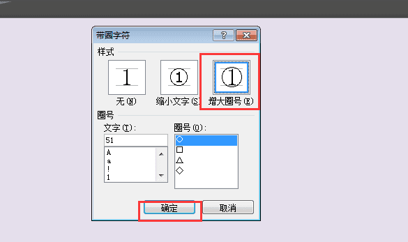 word圆圈怎么写图3