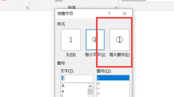 word圆圈怎么写图7