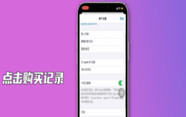 苹果扣费怎么退款，iPhone订阅扣费怎么退图3