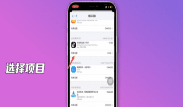 苹果扣费怎么退款，iPhone订阅扣费怎么退图4