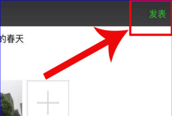 怎么发微信朋友圈，微信怎么发朋友圈定位到外地图8