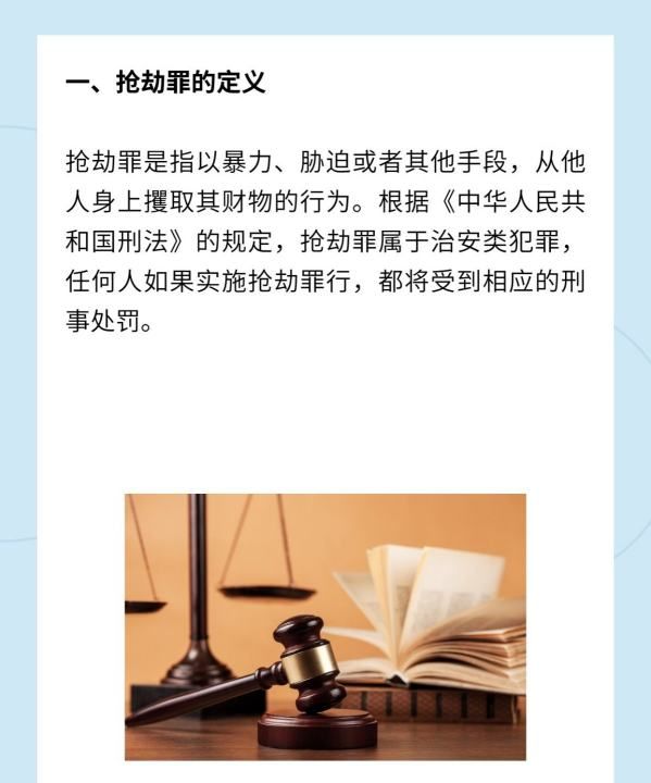 抢劫罪如何量刑，抢劫罪的量刑标准图2