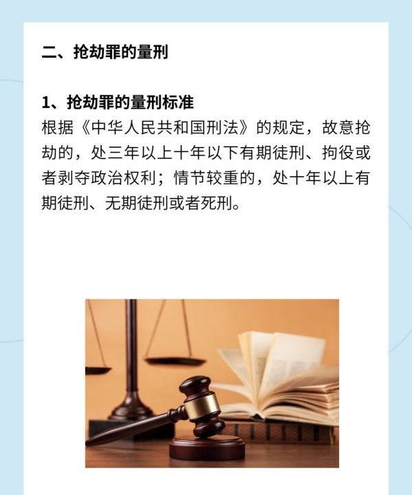 抢劫罪如何量刑，抢劫罪的量刑标准图3