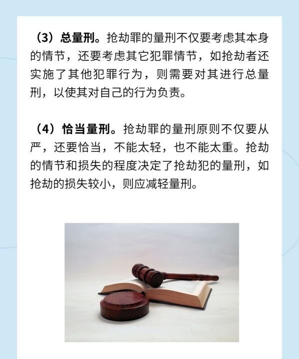 抢劫罪如何量刑，抢劫罪的量刑标准图5