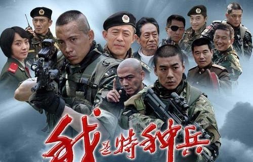 为什么小庄之后无特种兵图1