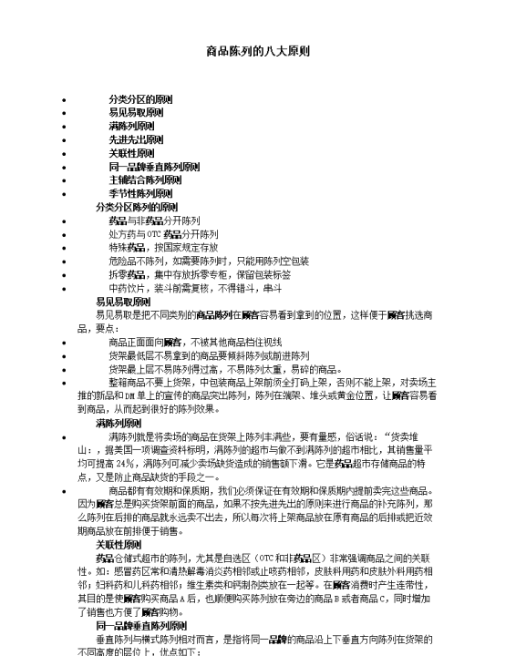 商品陈列的依据有哪些，药店商品陈列的原则有哪些图1