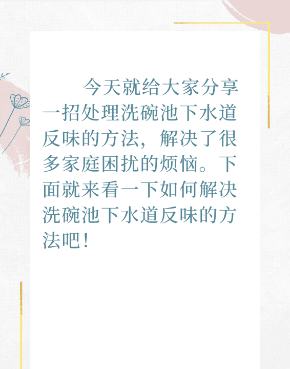 厨房洗菜池反味怎么办，厨房洗碗池水龙头怎么更换图3