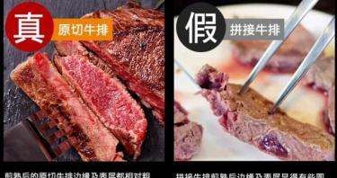 怎么样区分合成牛排，合成牛肉片怎么辨别真假图1